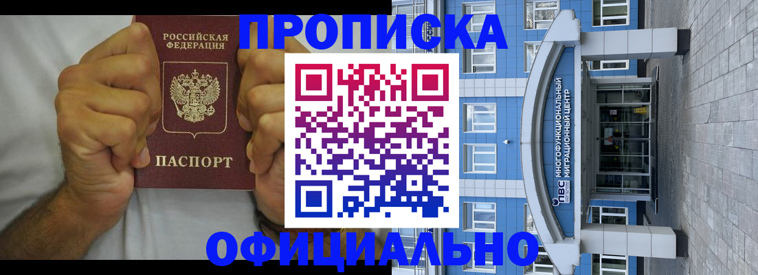 купить прописку в Карабаше
