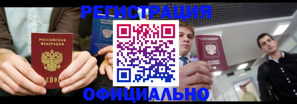 временная регистрация для школы в Карабаше