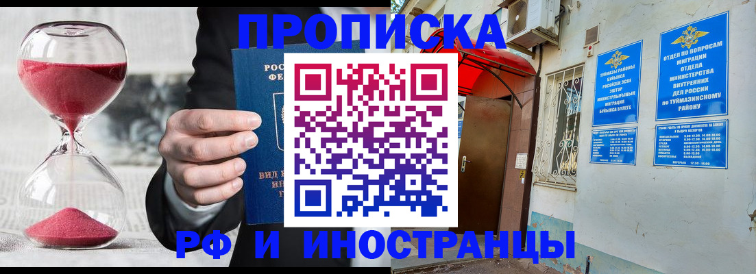 прописка 2025 в Карабаше