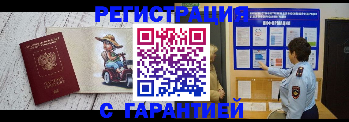 временная прописка в Карабаше