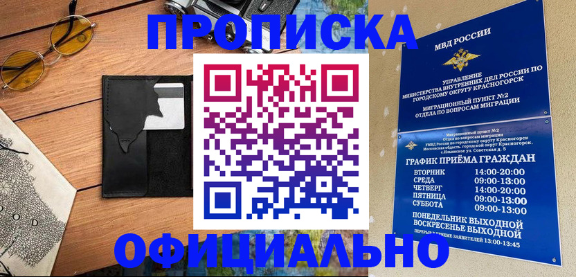 временная регистрация купить в Карабаше